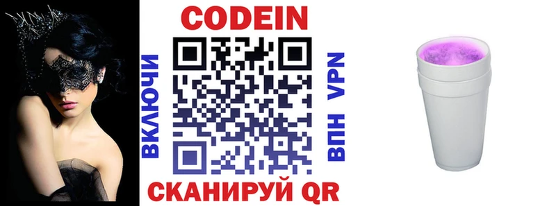 магазин    Вышний Волочёк  Кодеин напиток Lean (лин) 